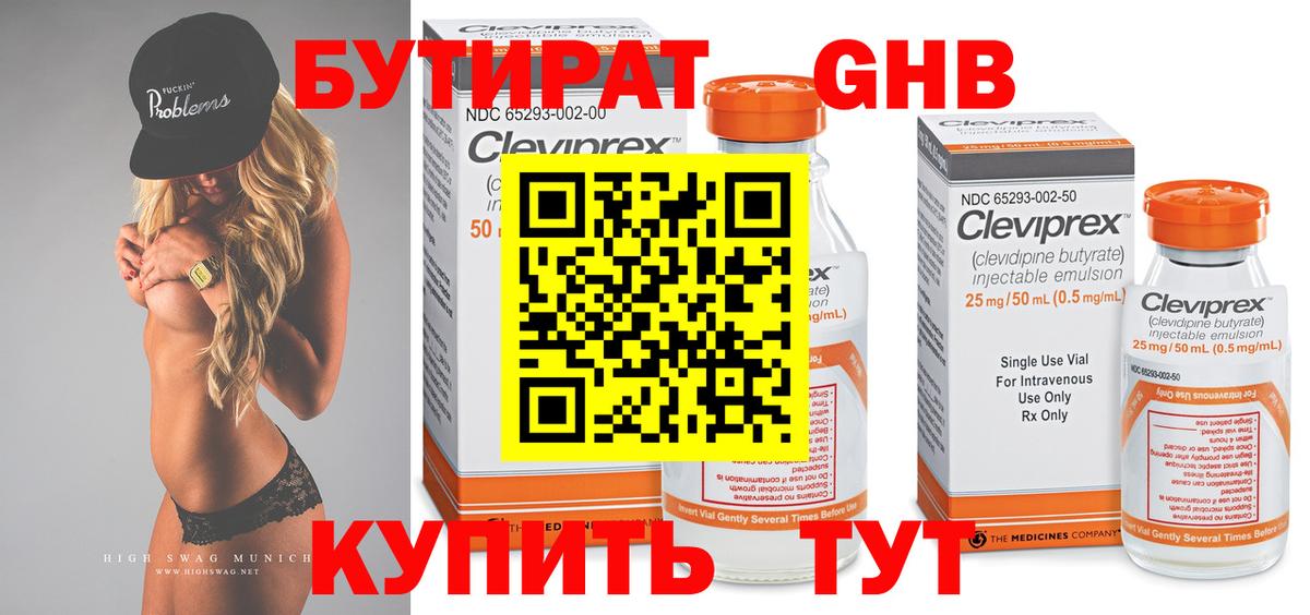 Кимовск  БУТИРАТ бутик  Бутират  Вход с VPN 