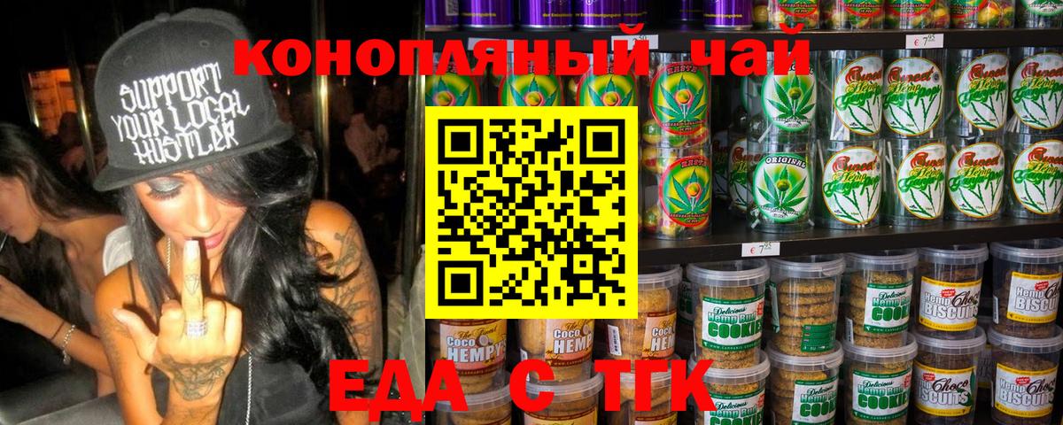 Печенье с ТГК конопля Кимовск