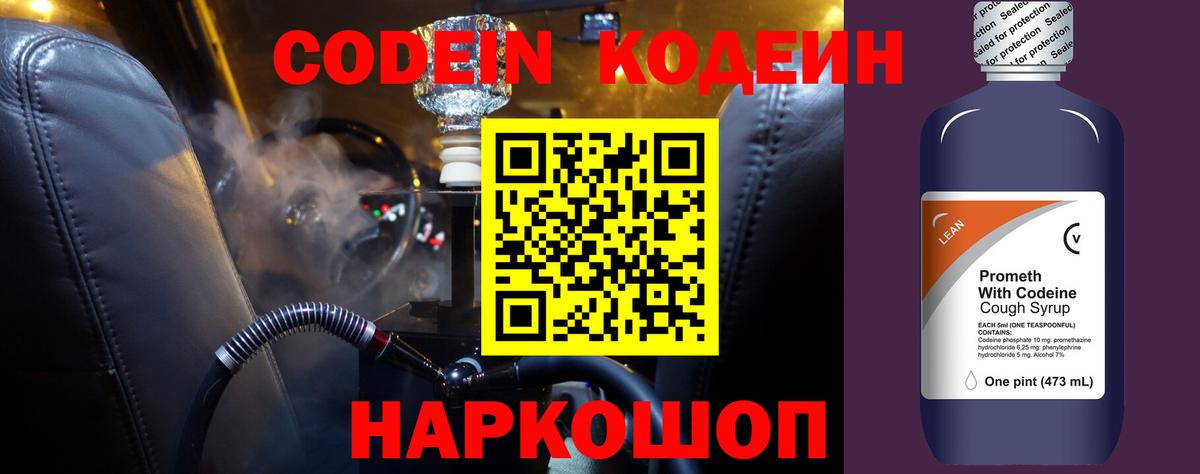 Кодеин напиток Lean (лин) Кимовск