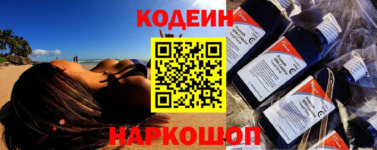 Codein напиток Lean (лин)  Codein напиток Lean (лин)  Кимовск  Вход с VPN 